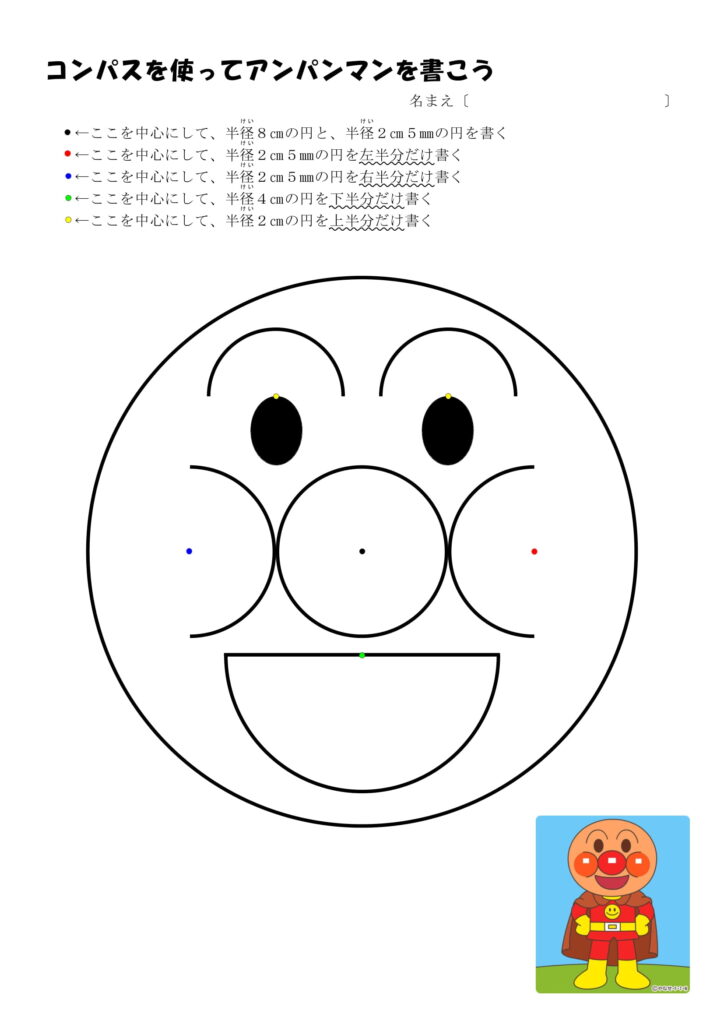 コンパスで書くドラえもんとアンパンマン 全群馬教職員組合