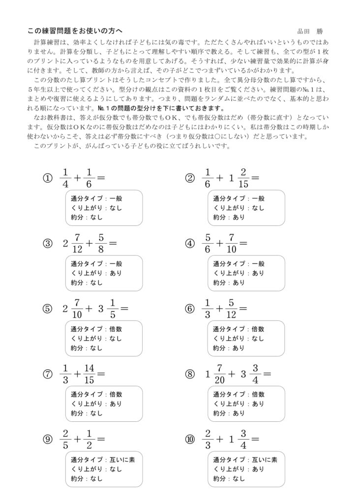 自信作 異分母分数の加減 計算問題集 全群馬教職員組合